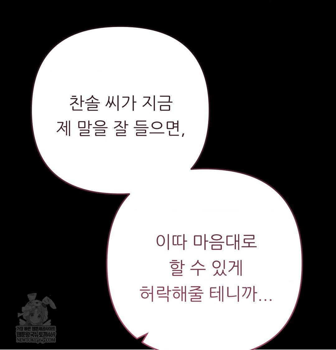 Happily Forever After Raw - Chapter 16 [photo 42] - MangaPorn