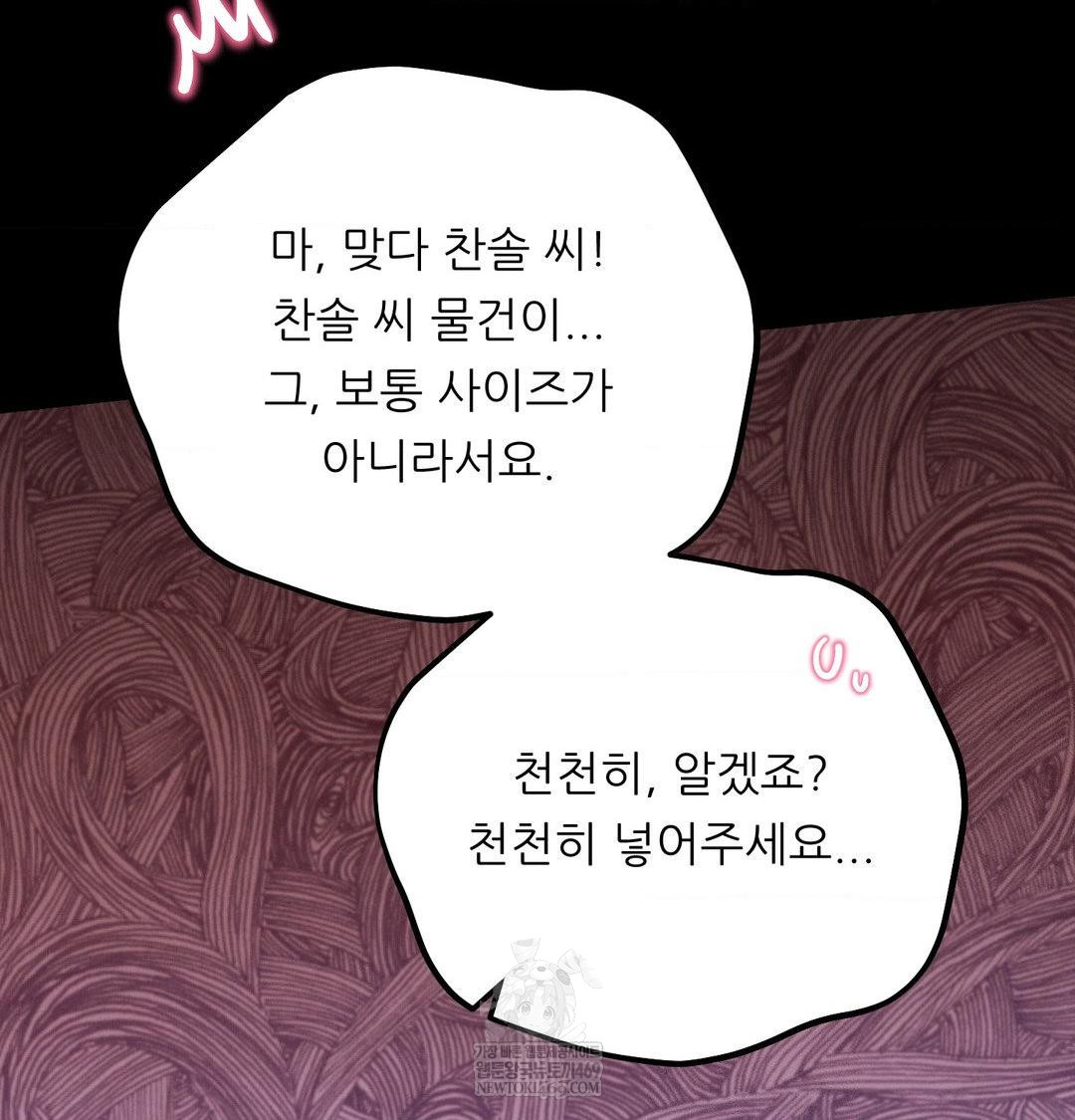 Happily Forever After Raw - Chapter 16 [photo 78] - MangaPorn