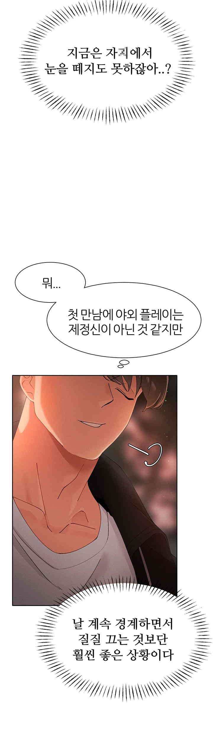 The Protagonist Gets Stronger When He Fucks the Female Hunter Raw - Chapter 7 [photo 22] - MangaPorn