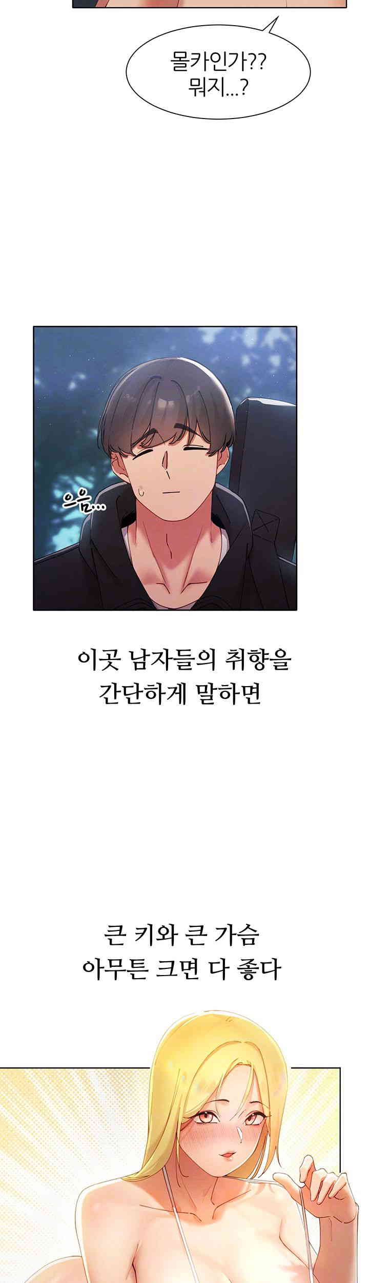 The Protagonist Gets Stronger When He Fucks the Female Hunter Raw - Chapter 7 [photo 6] - MangaPorn