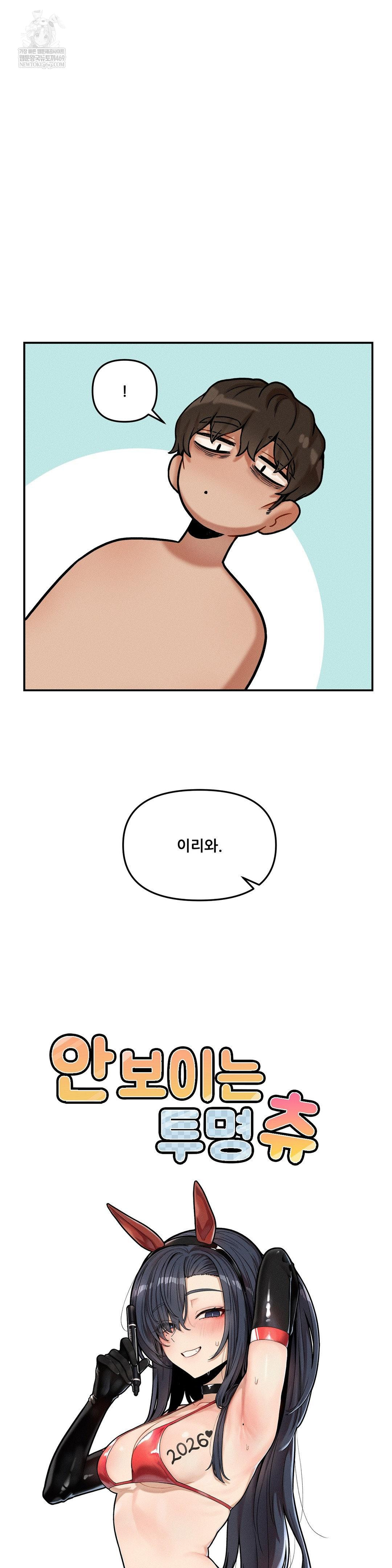 An Invisible Kiss Raw - Chapter 21 [photo 24] - MangaPorn