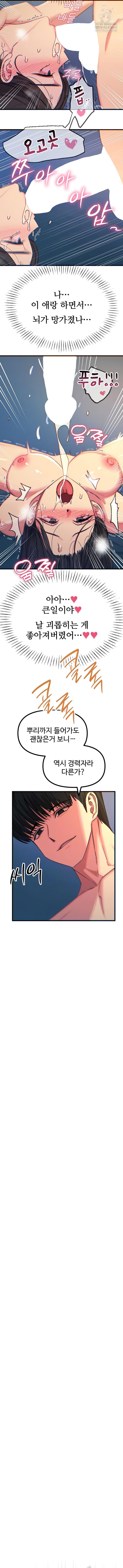 You Won’t Get Me Twice Raw - Chapter 65 [photo 2] - MangaPorn