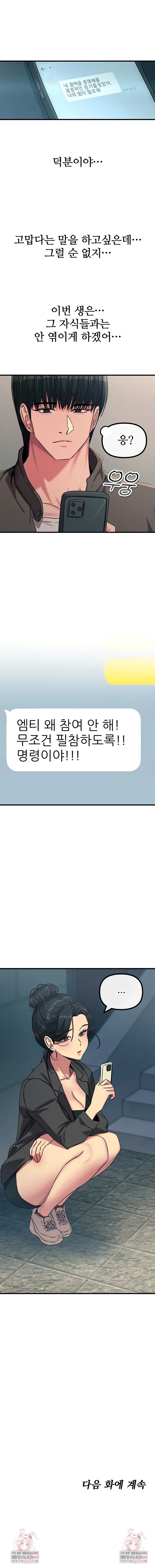 You Won’t Get Me Twice Raw - Chapter 65 [photo 9] - MangaPorn