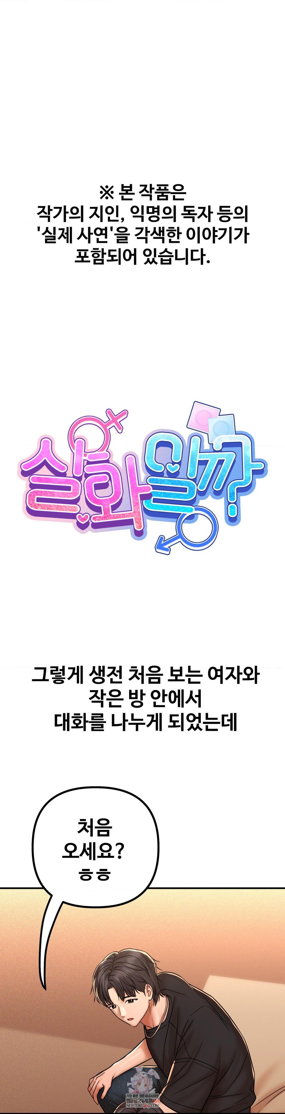 Could it Be True? Raw - Chapter 232 [photo 1] - MangaPorn