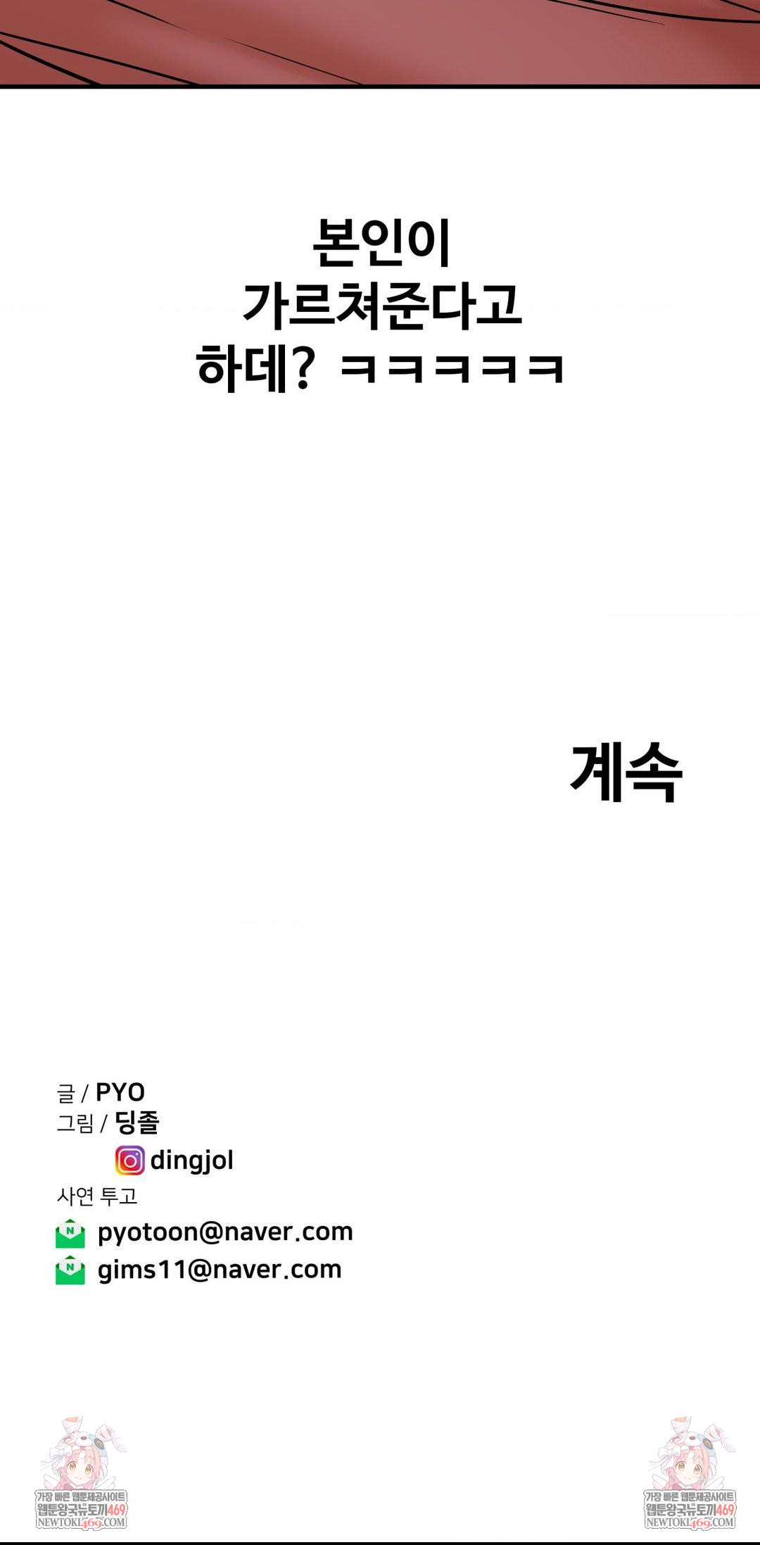 Could it Be True? Raw - Chapter 232 [photo 14] - MangaPorn