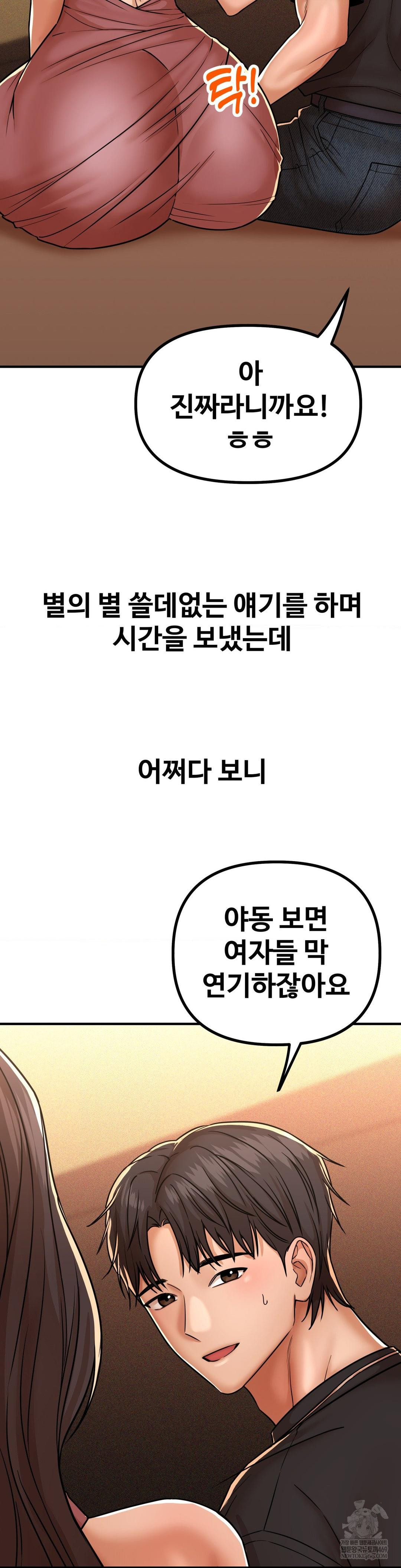 Could it Be True? Raw - Chapter 232 [photo 4] - MangaPorn