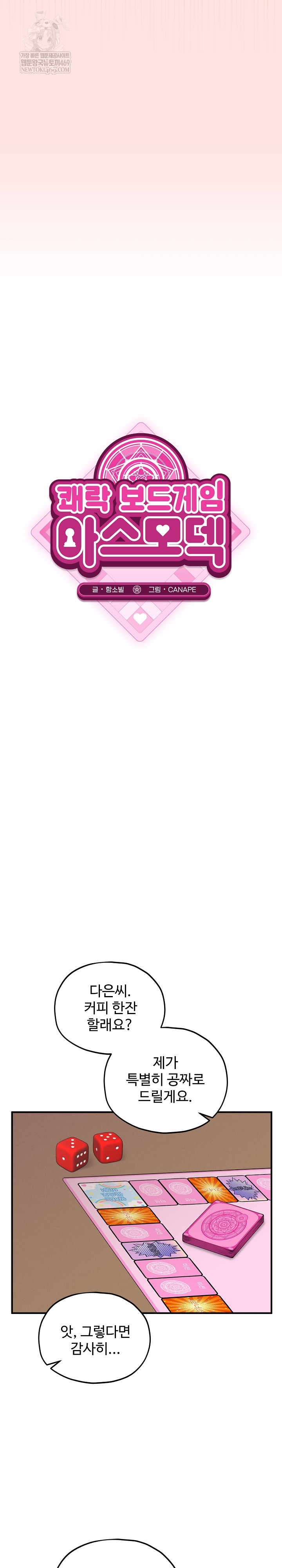 Pleasure Board Game: Asmodek Raw - Chapter 9 [photo 16] - MangaPorn