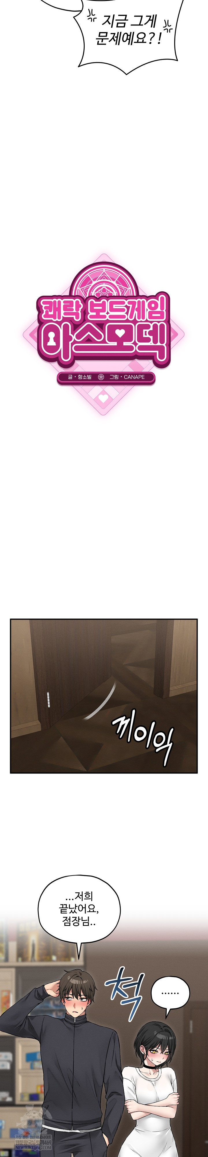 Pleasure Board Game: Asmodek Raw - Chapter 10 [photo 19] - MangaPorn