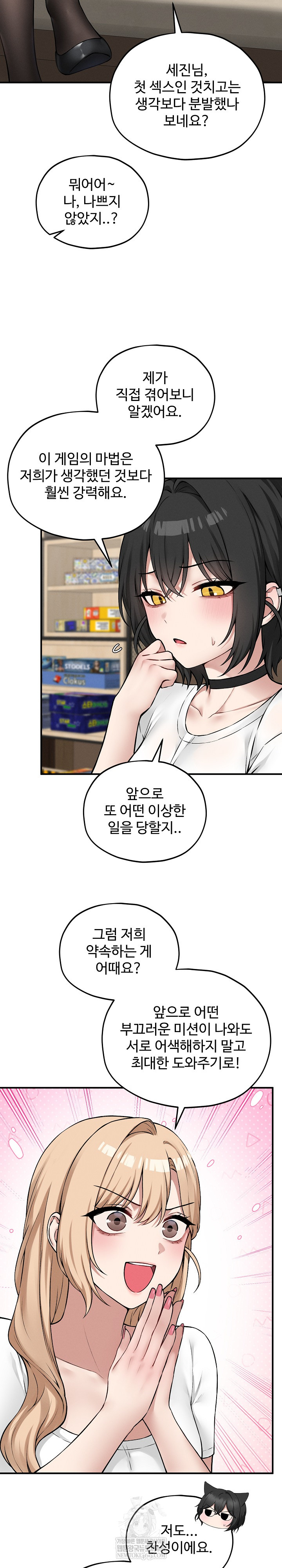 Pleasure Board Game: Asmodek Raw - Chapter 10 [photo 21] - MangaPorn