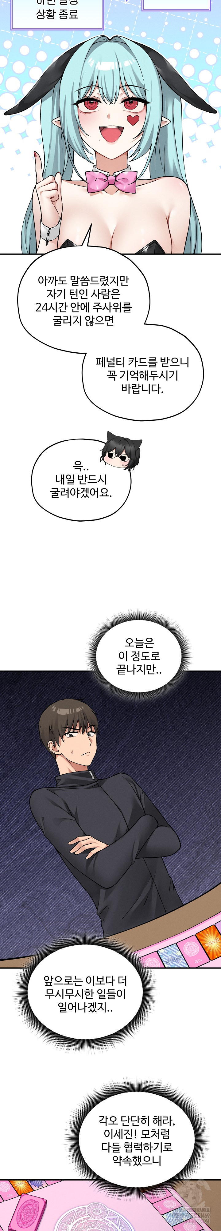 Pleasure Board Game: Asmodek Raw - Chapter 10 [photo 28] - MangaPorn