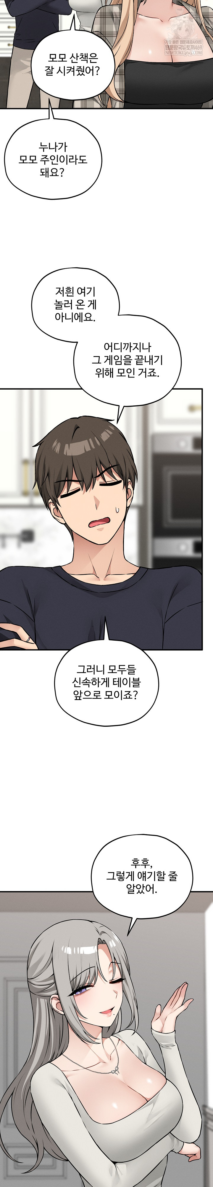 Pleasure Board Game: Asmodek Raw - Chapter 11 [photo 10] - MangaPorn