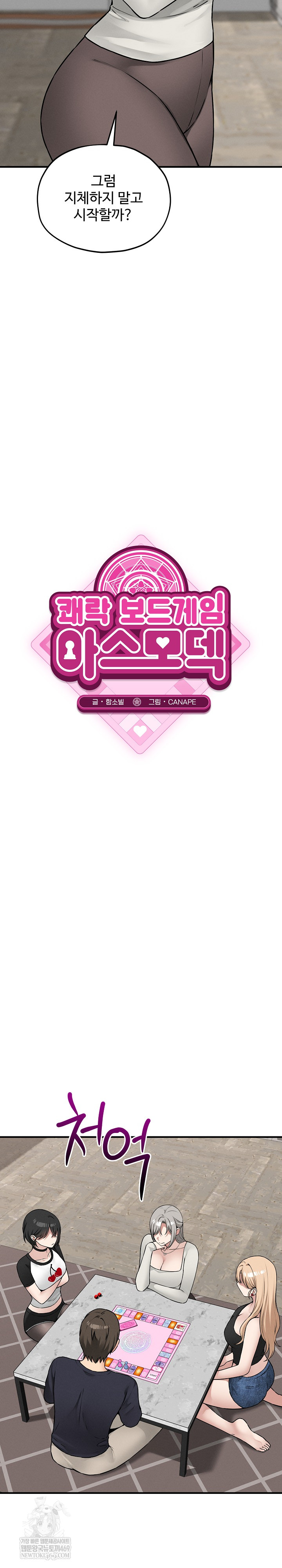 Pleasure Board Game: Asmodek Raw - Chapter 11 [photo 11] - MangaPorn