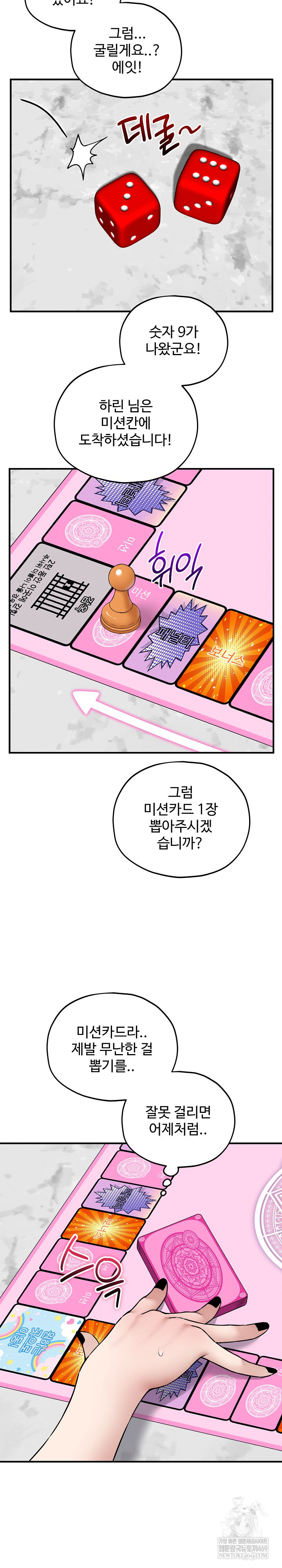 Pleasure Board Game: Asmodek Raw - Chapter 11 [photo 13] - MangaPorn