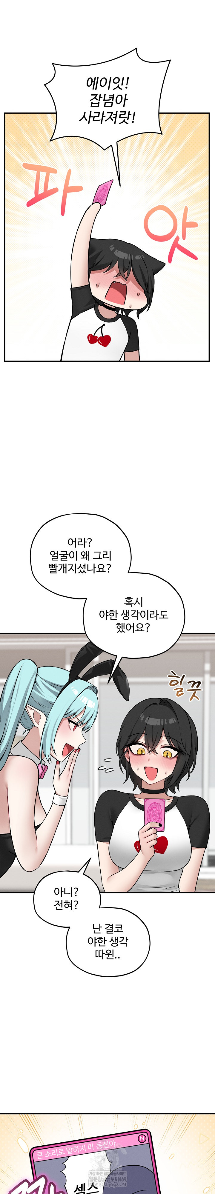 Pleasure Board Game: Asmodek Raw - Chapter 11 [photo 15] - MangaPorn