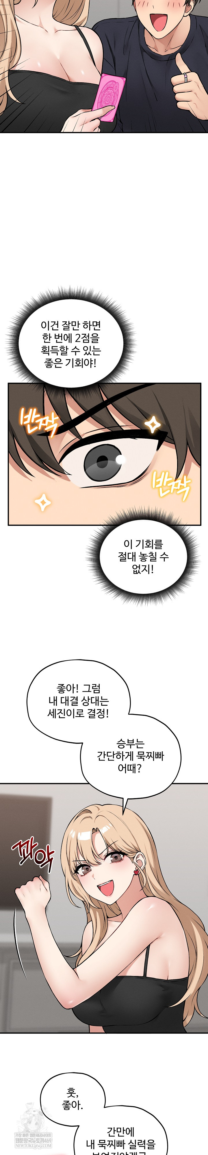 Pleasure Board Game: Asmodek Raw - Chapter 11 [photo 22] - MangaPorn