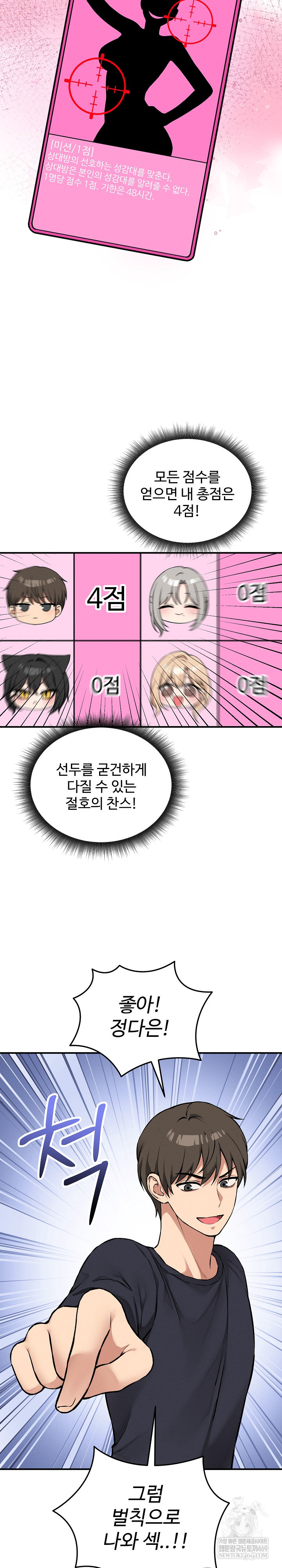 Pleasure Board Game: Asmodek Raw - Chapter 11 [photo 27] - MangaPorn