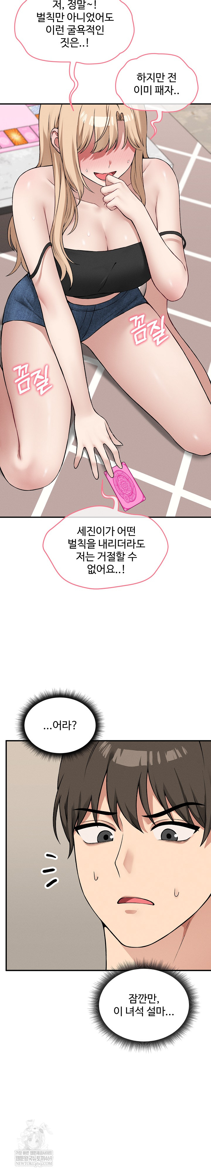 Pleasure Board Game: Asmodek Raw - Chapter 11 [photo 32] - MangaPorn