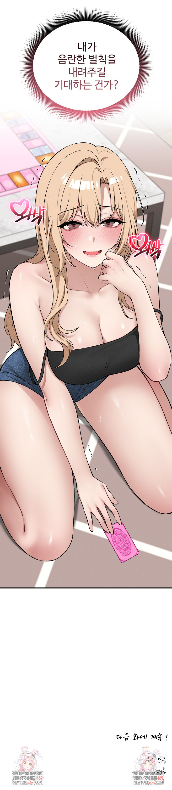 Pleasure Board Game: Asmodek Raw - Chapter 11 [photo 33] - MangaPorn