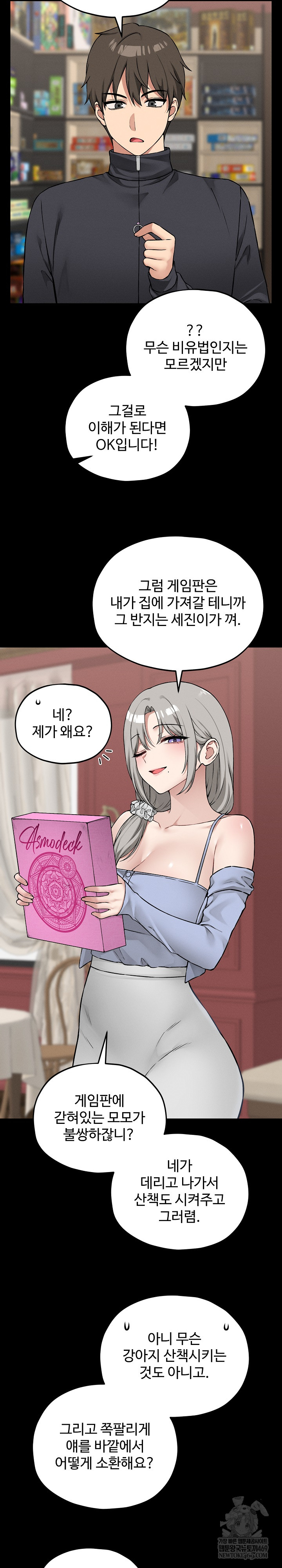 Pleasure Board Game: Asmodek Raw - Chapter 11 [photo 6] - MangaPorn