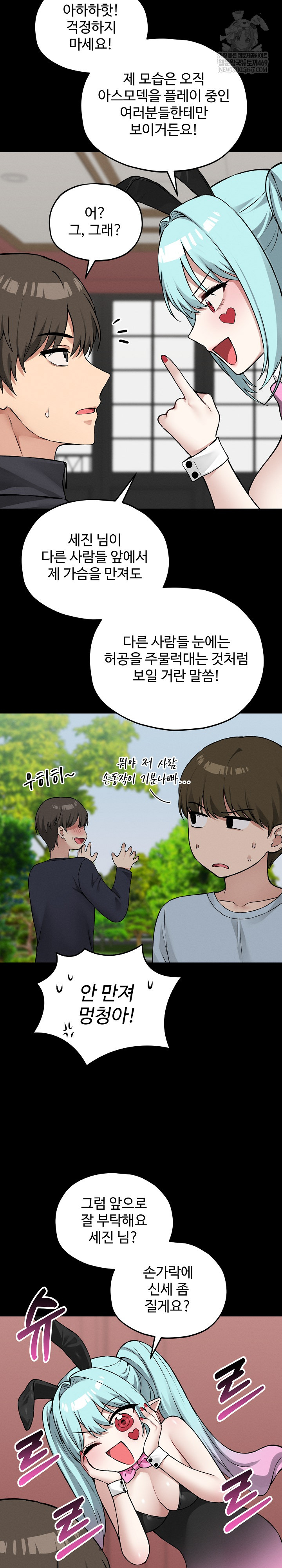 Pleasure Board Game: Asmodek Raw - Chapter 11 [photo 7] - MangaPorn