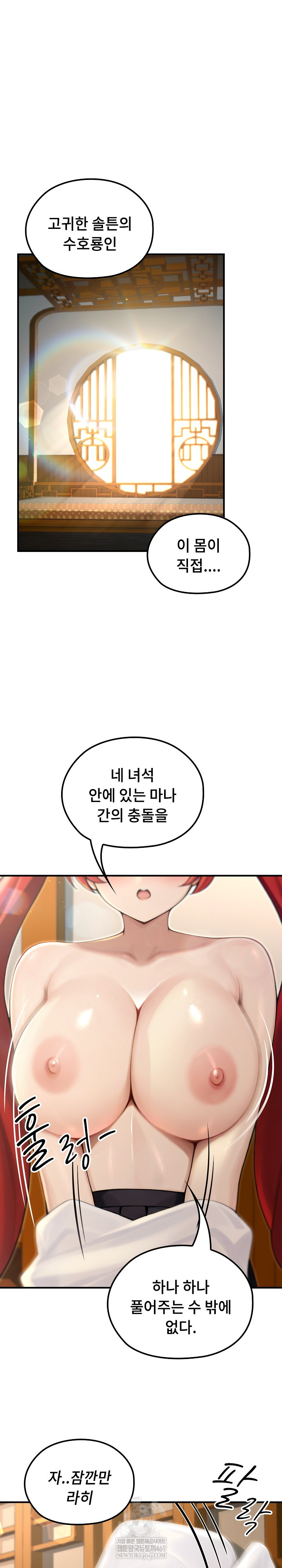 Isekai Dragondick Knight Commander Raw - Chapter 76 [photo 2] - MangaPorn