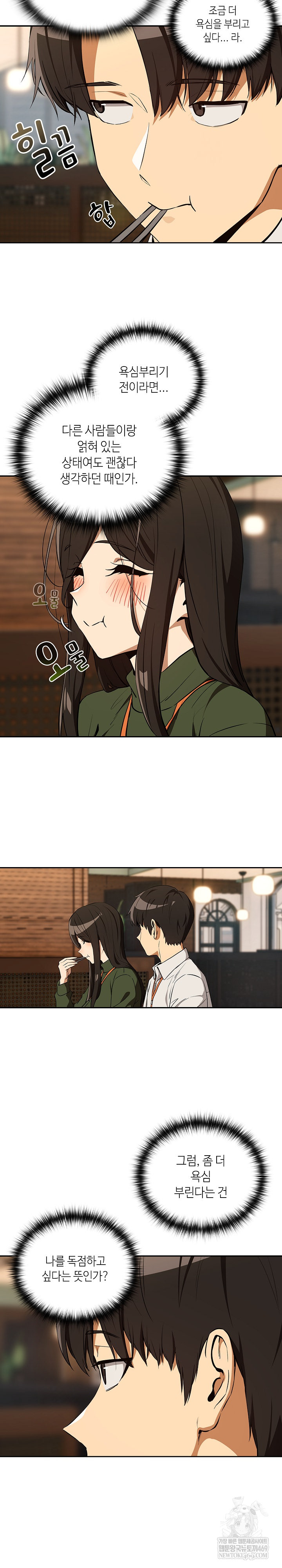 After Work Love Affairs Raw - Chapter 115 [photo 10] - MangaPorn