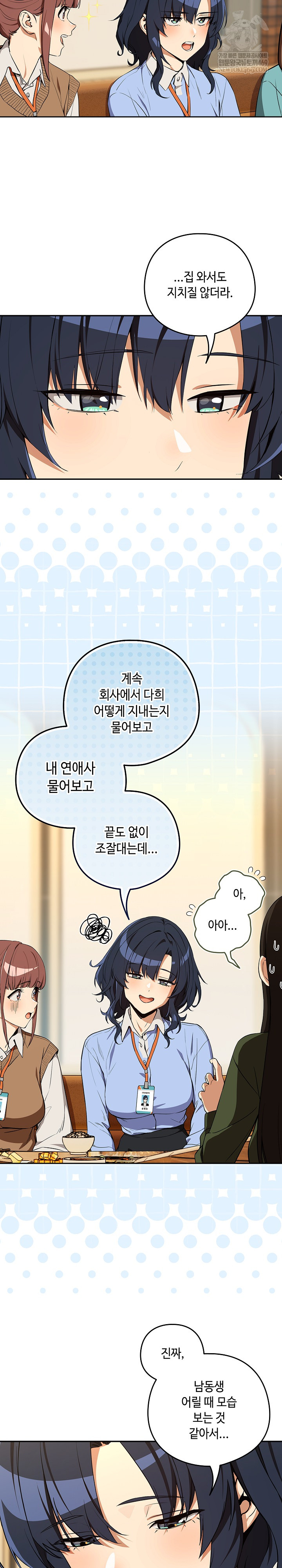 After Work Love Affairs Raw - Chapter 115 [photo 14] - MangaPorn