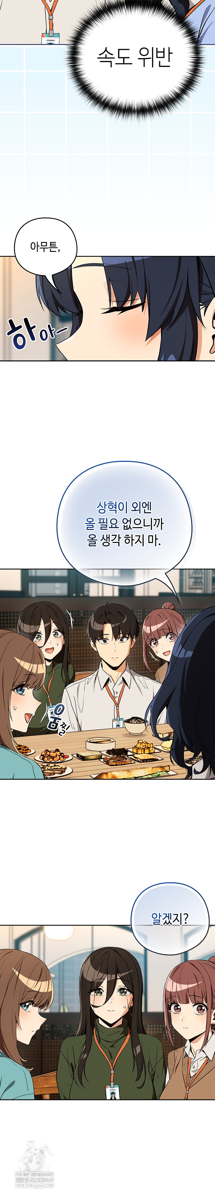 After Work Love Affairs Raw - Chapter 115 [photo 19] - MangaPorn