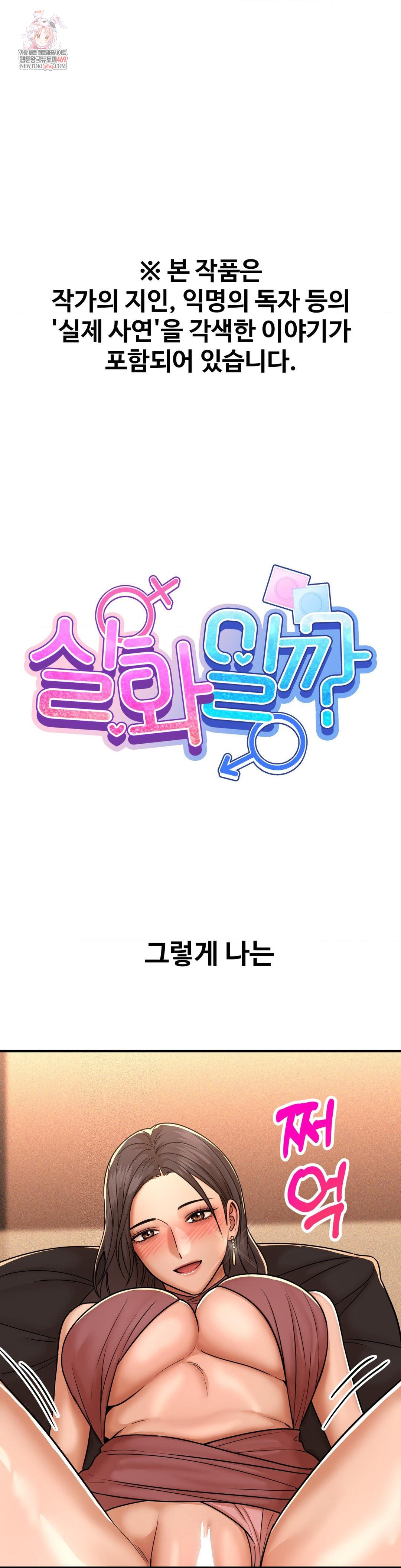 Could it Be True? Raw - Chapter 233 [photo 1] - MangaPorn