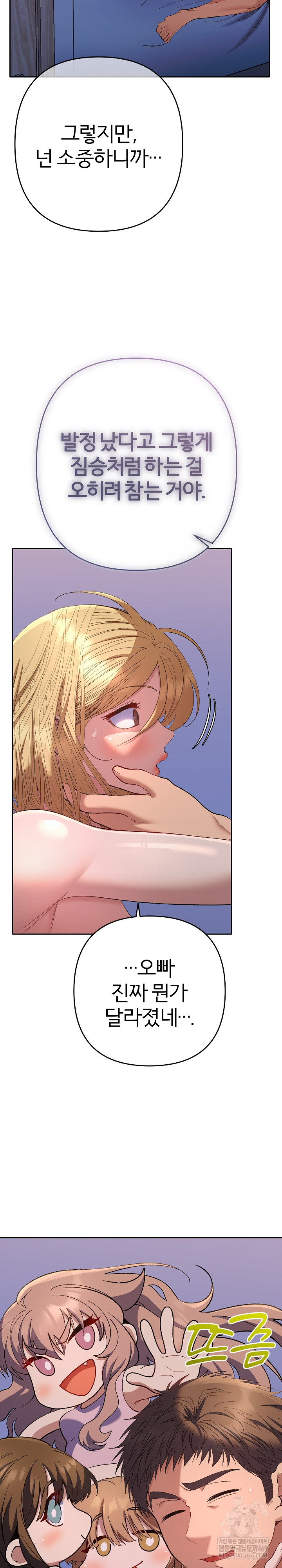 Everyone’s Man Raw - Chapter 37 [photo 11] - MangaPorn