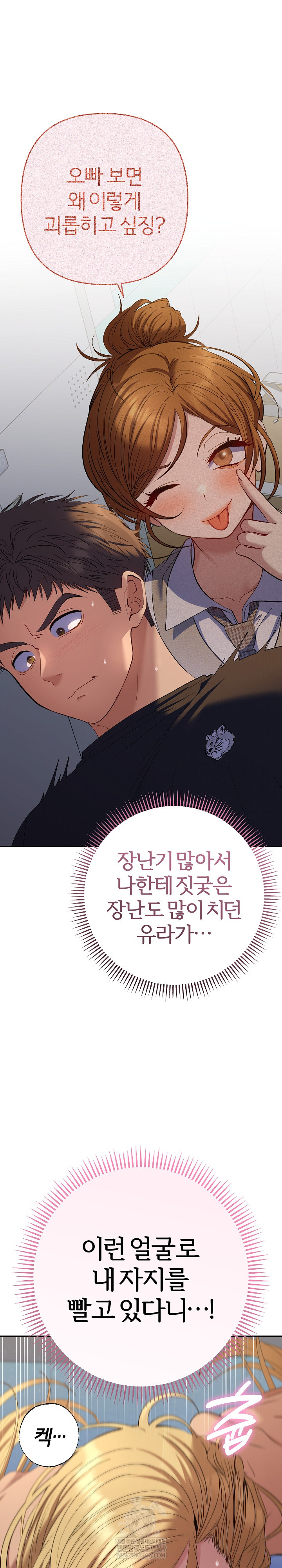 Everyone’s Man Raw - Chapter 37 [photo 23] - MangaPorn