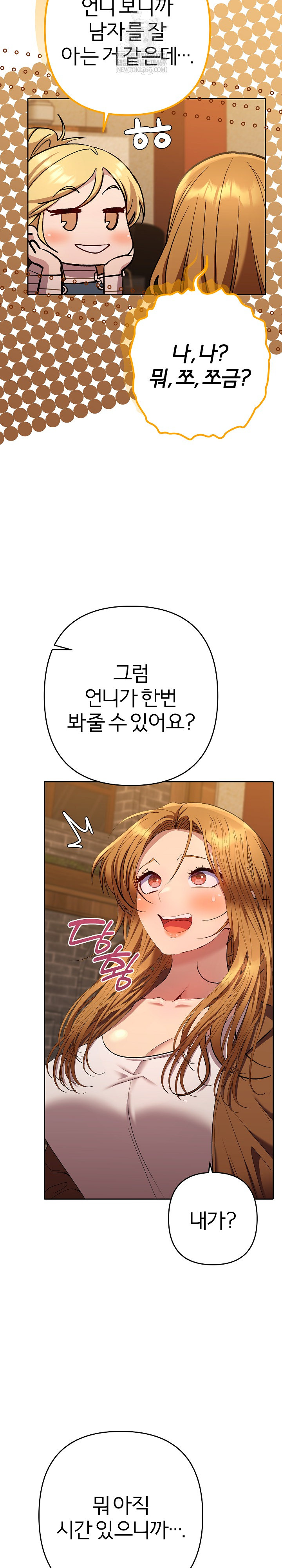 Everyone’s Man Raw - Chapter 37 [photo 35] - MangaPorn