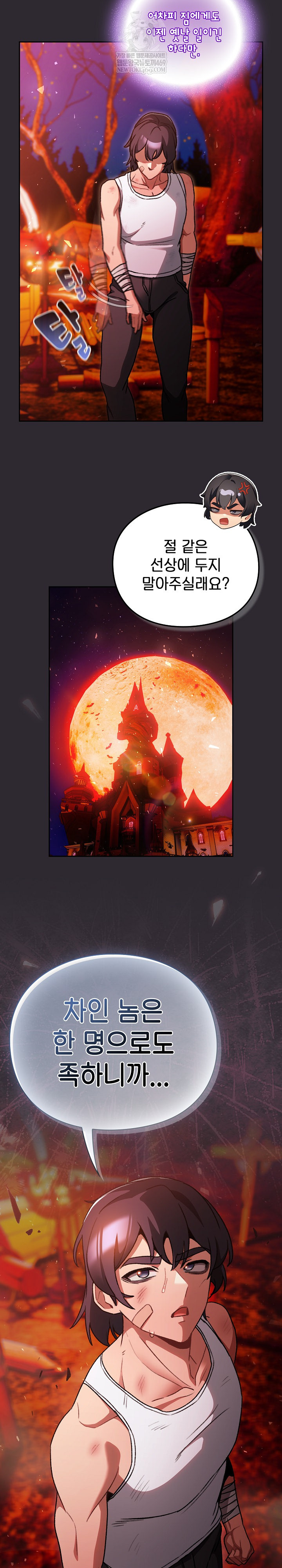 Save the World by Hitting It Raw - Chapter 25 [photo 26] - MangaPorn