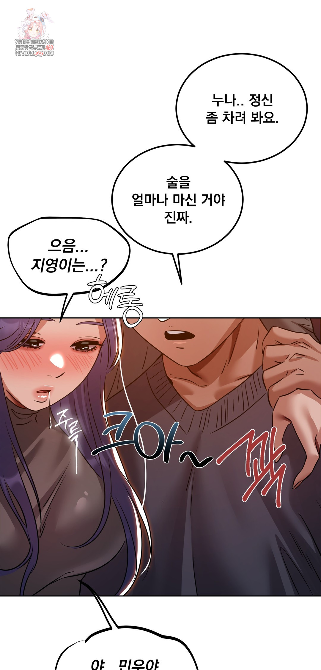 Drunken Maniac Raw - Chapter 73 [photo 1] - MangaPorn