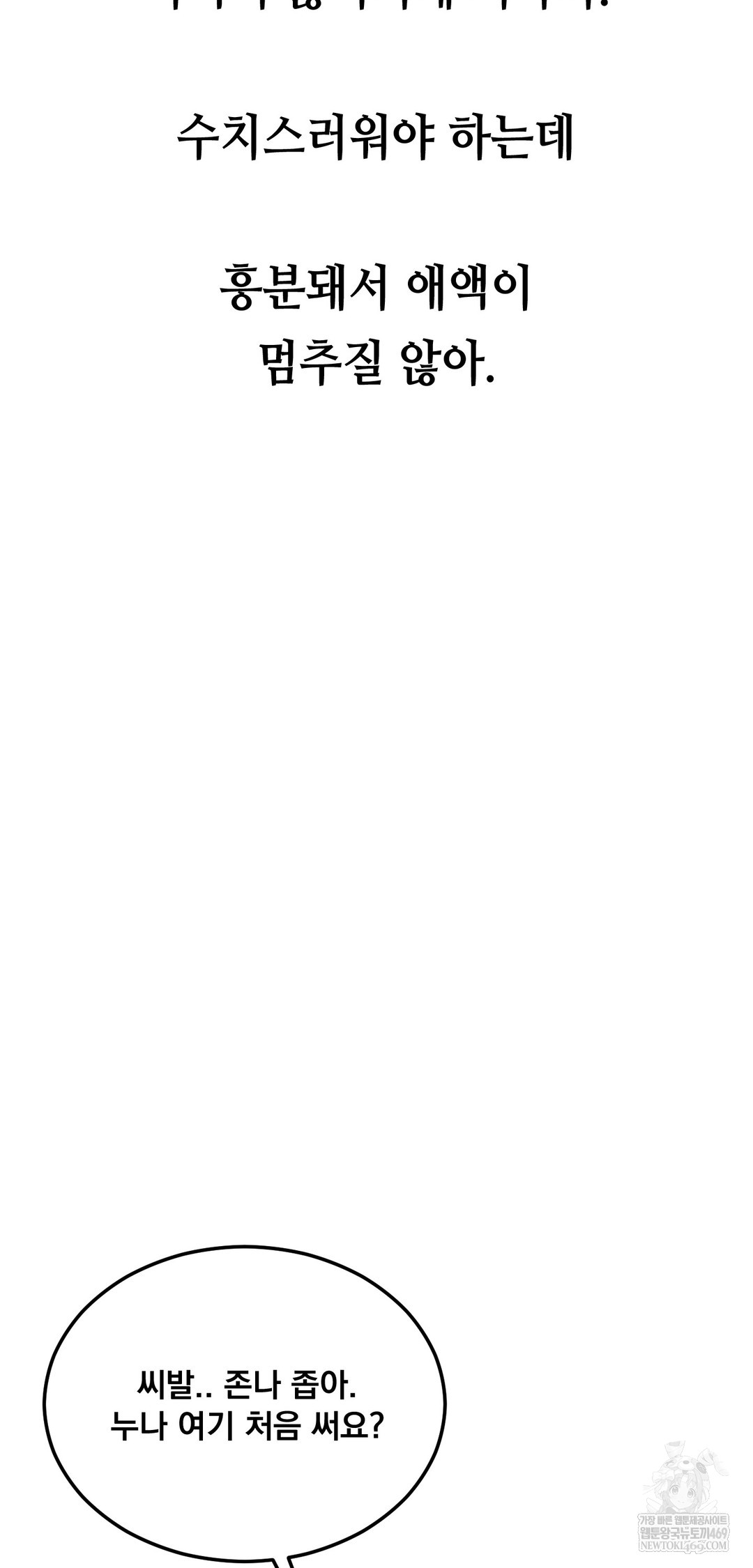 Drunken Maniac Raw - Chapter 73 [photo 15] - MangaPorn