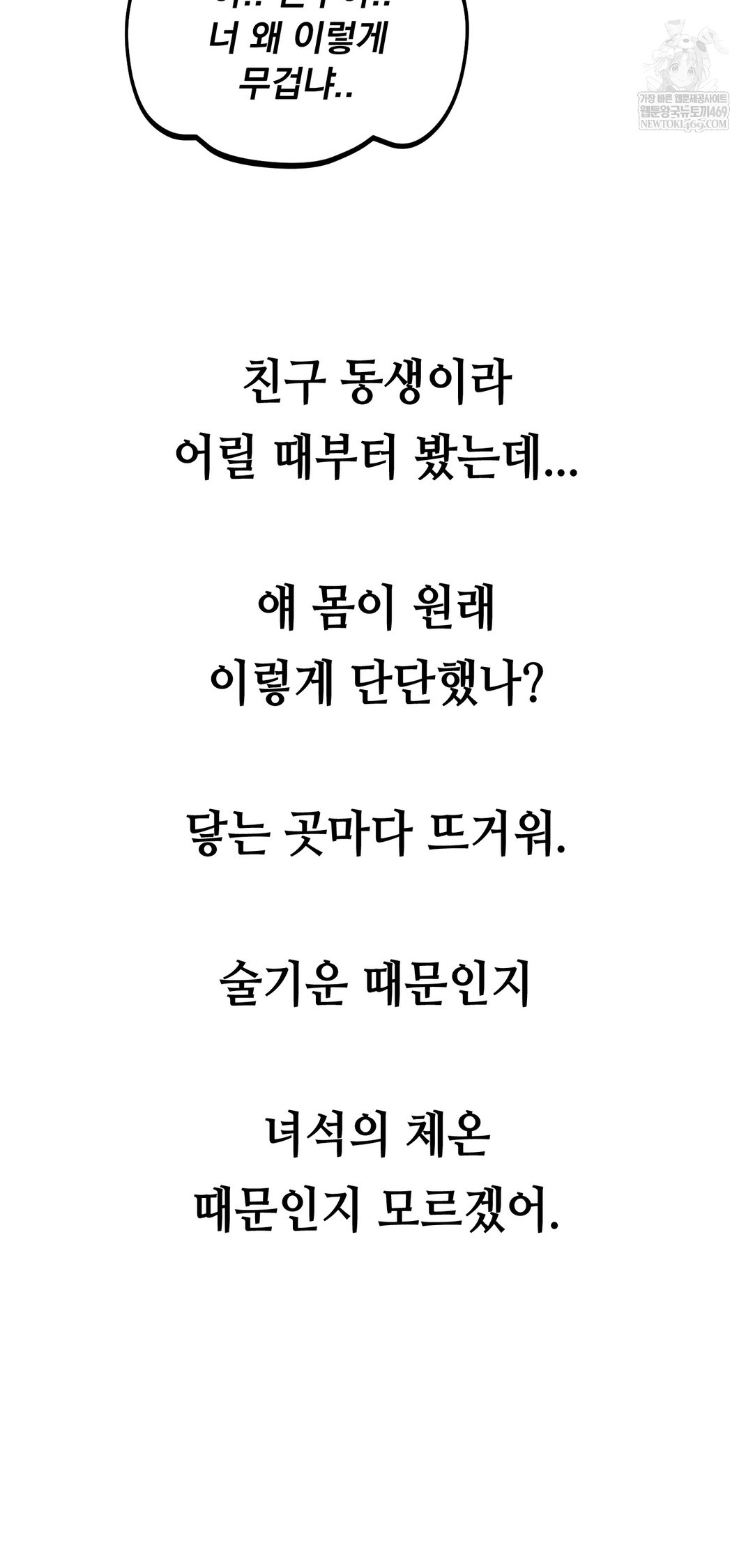 Drunken Maniac Raw - Chapter 73 [photo 2] - MangaPorn