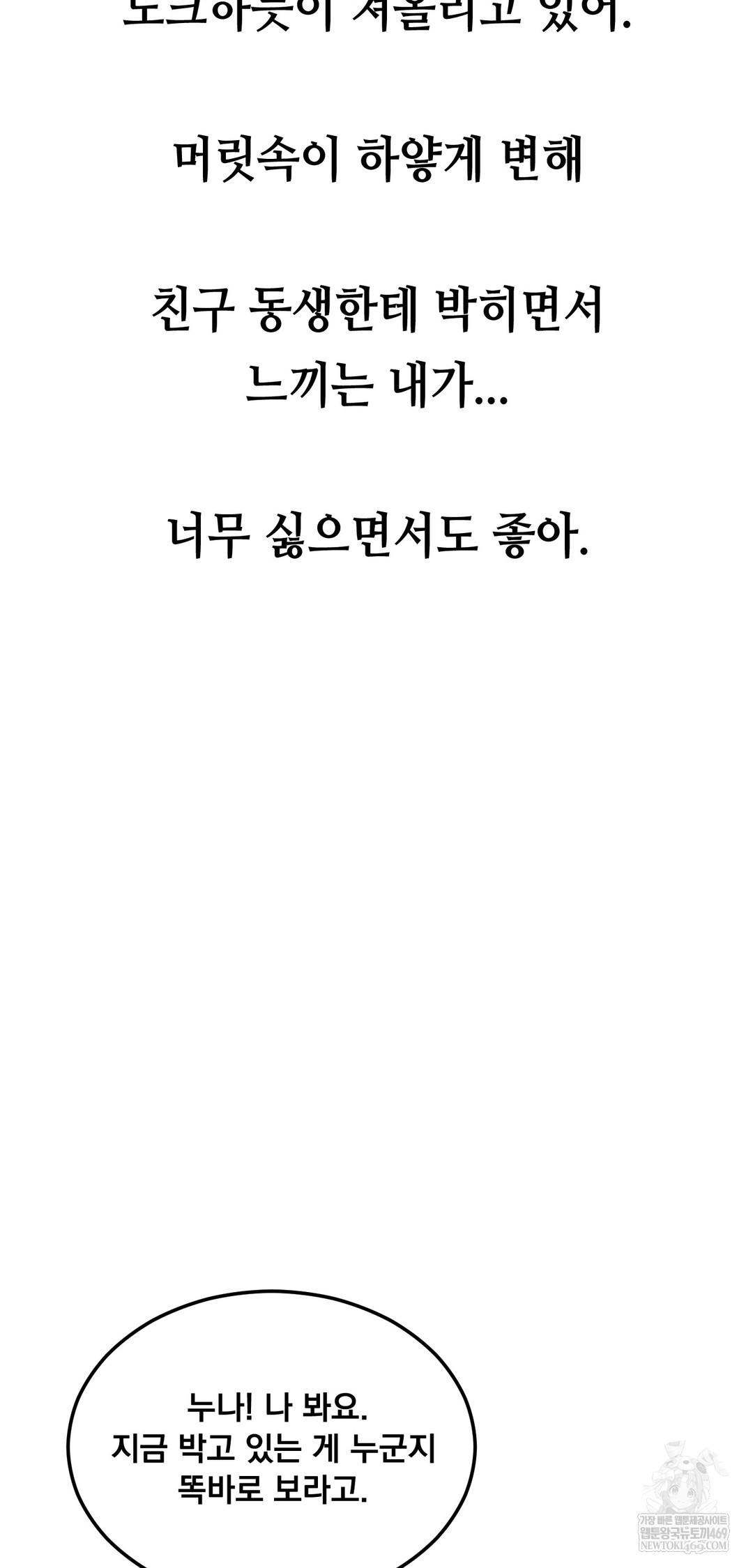 Drunken Maniac Raw - Chapter 73 [photo 22] - MangaPorn