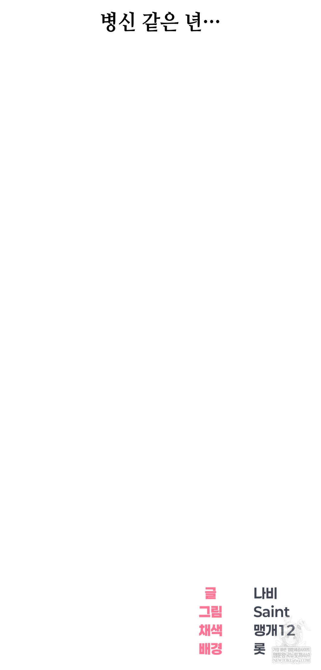 Drunken Maniac Raw - Chapter 73 [photo 37] - MangaPorn