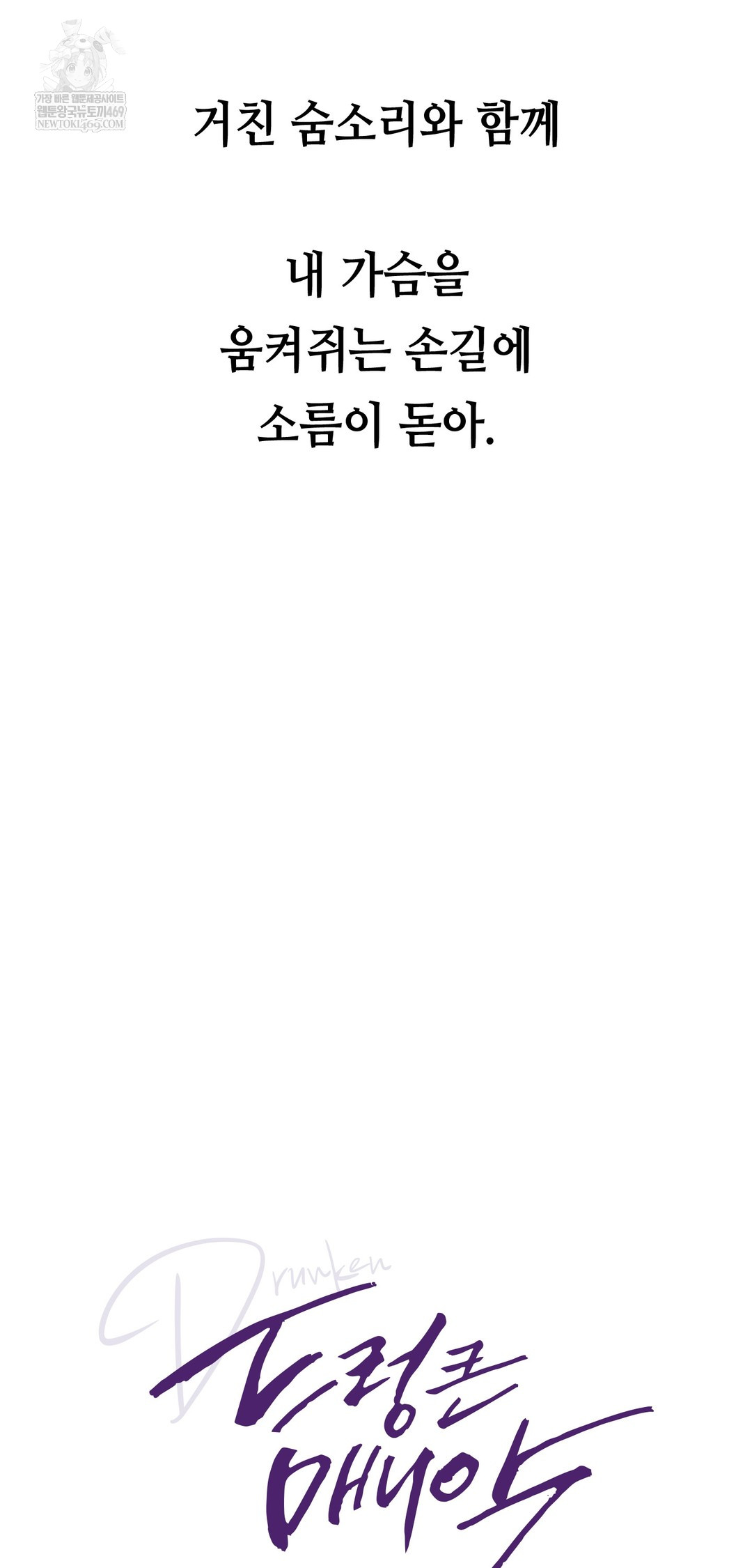 Drunken Maniac Raw - Chapter 73 [photo 7] - MangaPorn