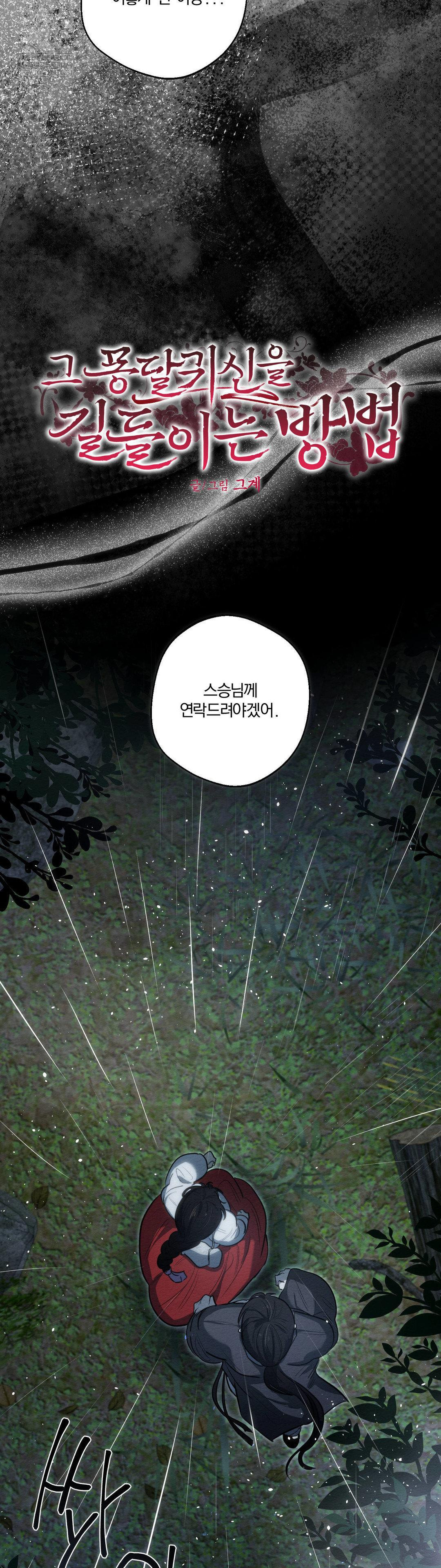 How to Tame a Bachelor Ghost Raw - Chapter 30 [photo 2] - MangaPorn