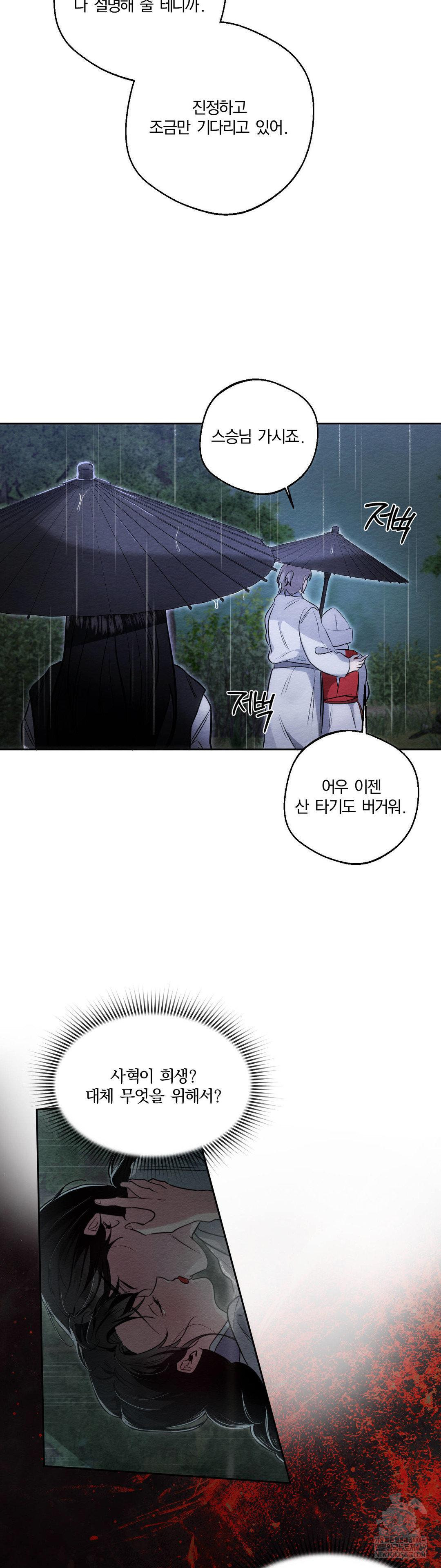 How to Tame a Bachelor Ghost Raw - Chapter 32 [photo 20] - MangaPorn