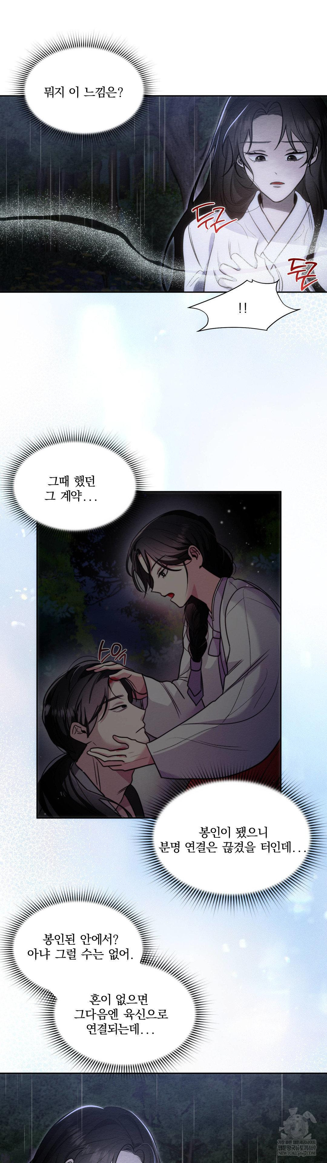 How to Tame a Bachelor Ghost Raw - Chapter 32 [photo 24] - MangaPorn