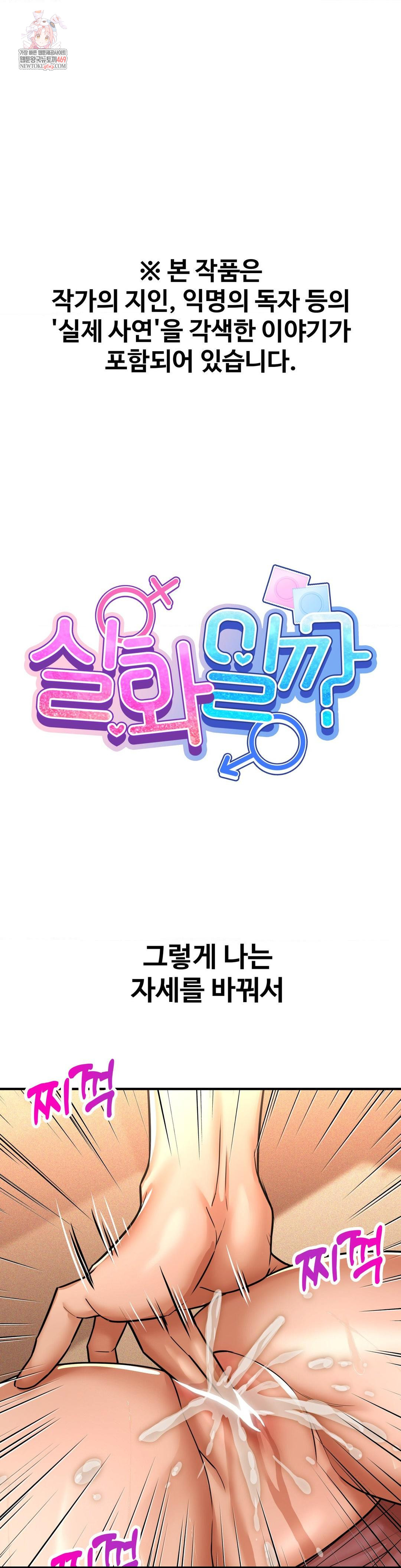 Could it Be True? Raw - Chapter 234 [photo 1] - MangaPorn