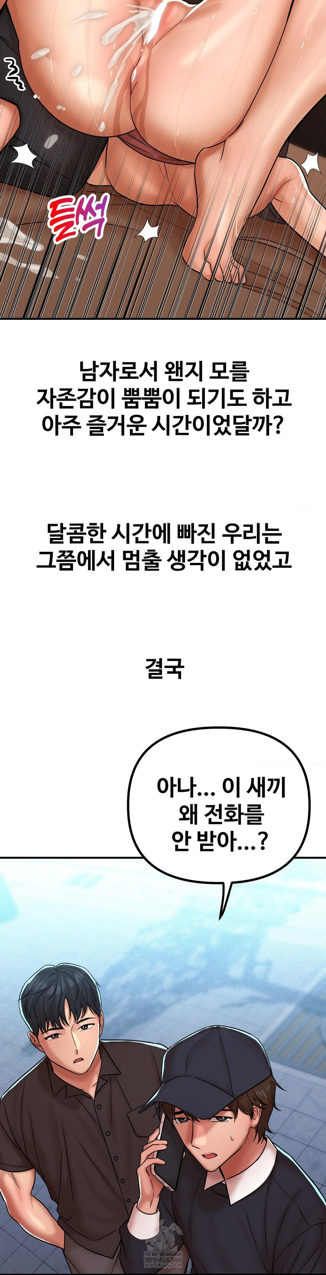 Could it Be True? Raw - Chapter 234 [photo 6] - MangaPorn