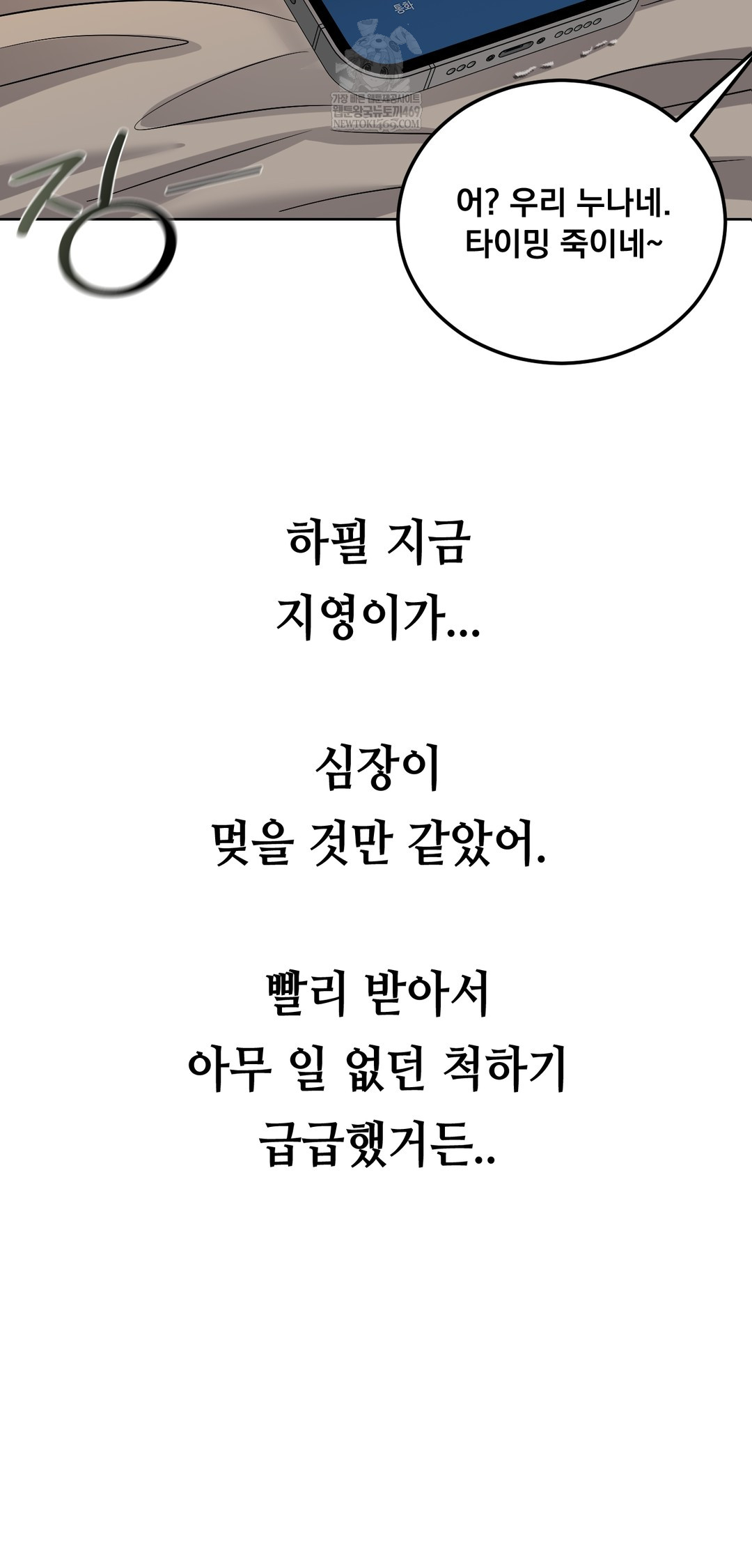 Drunken Maniac Raw - Chapter 74 [photo 13] - MangaPorn