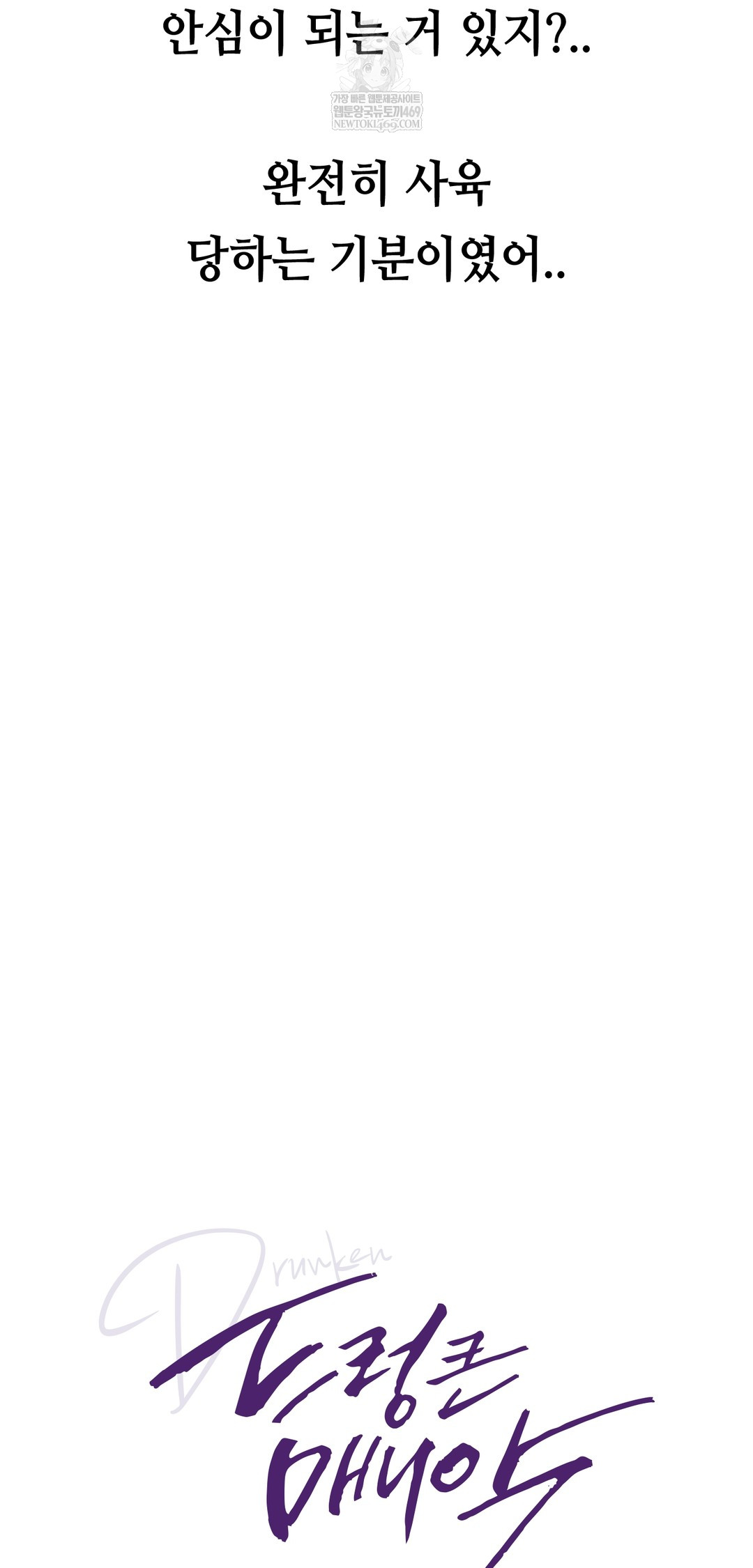 Drunken Maniac Raw - Chapter 74 [photo 8] - MangaPorn