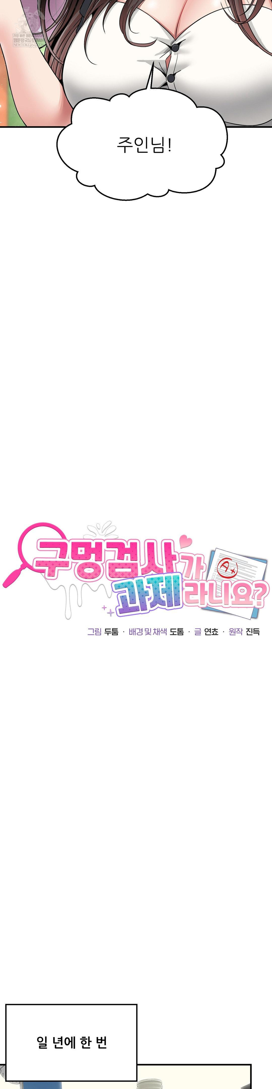 What a Hole Inspection is Homework Raw - Chapter 15 [photo 4] - MangaPorn