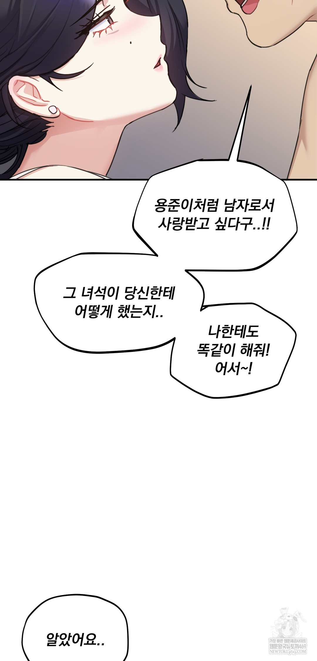 I Can’t Stand It, Sister-in-Law Raw - Chapter 21 [photo 36] - MangaPorn