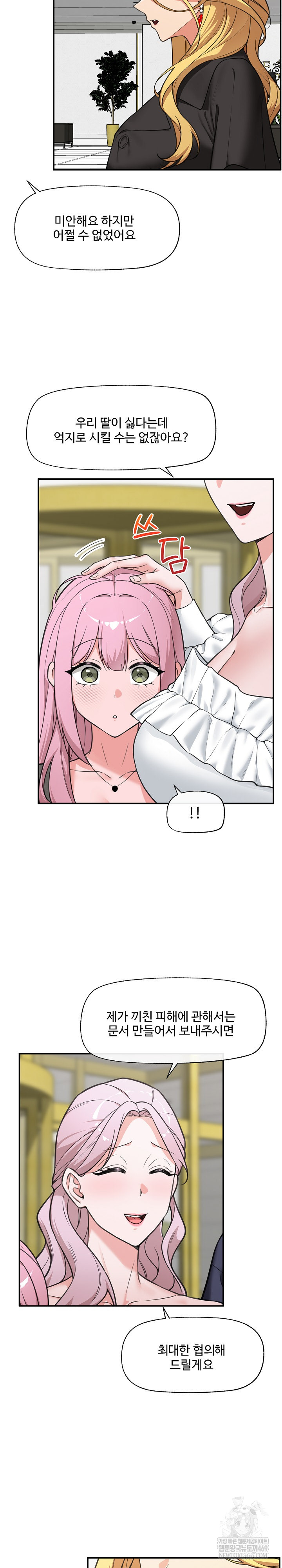 Hypnotist Security Guard Raw - Chapter 81 [photo 17] - MangaPorn