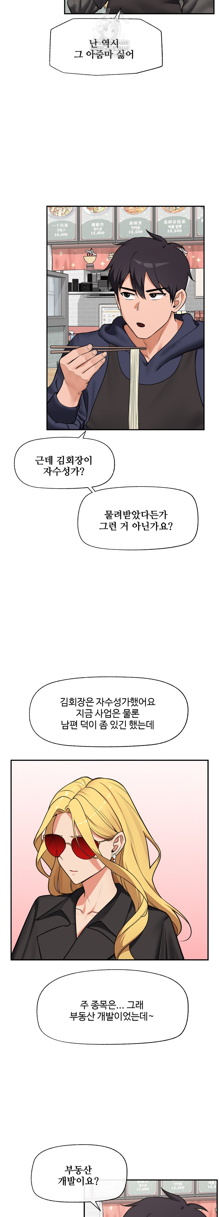 Hypnotist Security Guard Raw - Chapter 81 [photo 23] - MangaPorn